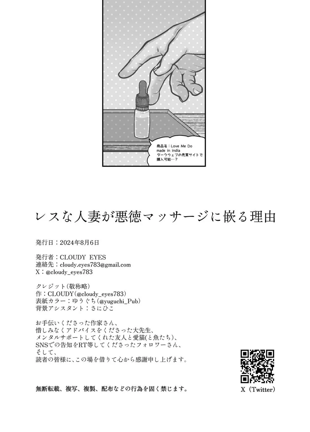 Less na Hitozuma ga Akutoku Massage ni Hamaru Riyuu - Page 51